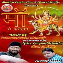 Maa Se Fariyaad